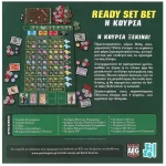 ZITO! READY SET BET Η ΚΟΥΡΣΑ 8