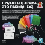 ZITO! – COLORBRAIN: ΣΥΝΑΡΠΑΣΤΙΚΕΣ ΕΡΩΤΗΣΕΙΣ. ΠΟΛΥΧΡΩΜΕΣ ΑΠΑΝΤΗΣΕΙΣ 7
