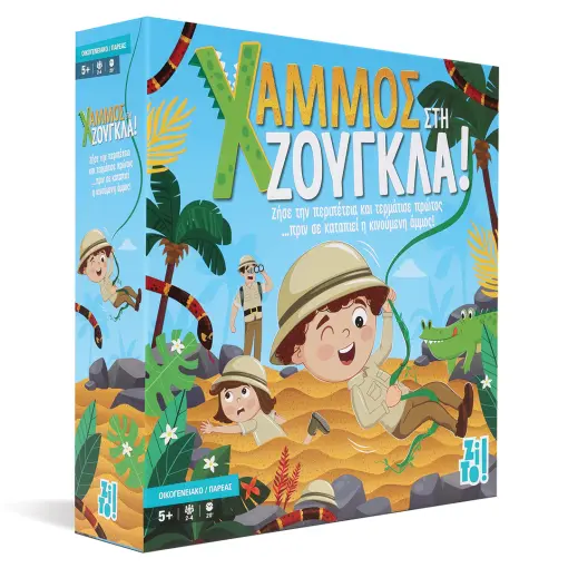 ZITO!! 3 ZITO! – ΧΑΜΜΟΣ ΣΤΗ ΖΟΥΓΚΛΑ 3