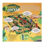 ZITO! – ΧΑΜΜΟΣ ΣΤΗ ΖΟΥΓΚΛΑ 7