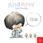 Πού είναι η κυρία Πάντα;