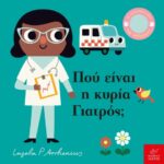 Πού είναι ο κύριος Αστροναύτης; 2