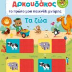 Βρισκόμαστε εδώ: Το βιβλίο με τα χρώματα