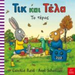Τικ και Τέλα: Το ήσυχο σαλιγκάρι 2