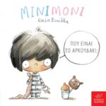 Μινιμόνι: Γεια!