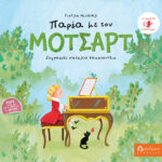 Μαγειρεύοντας με τον Ροσίνι